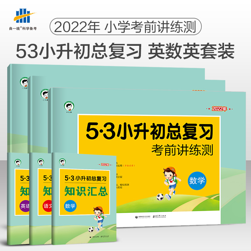 2022年53小升初总复习专项训练