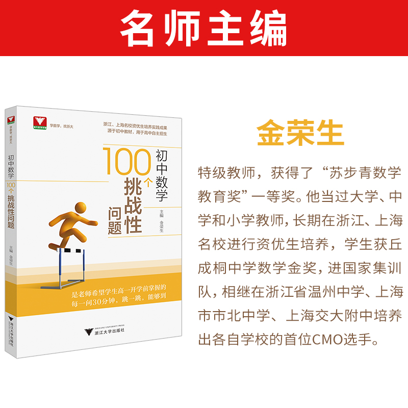 初中数学100个挑战性问题浙大优辅中学数学中考数学初中数学核心母题初中数学题型方法全归纳几何模型大全专项训练知识点 - 图1