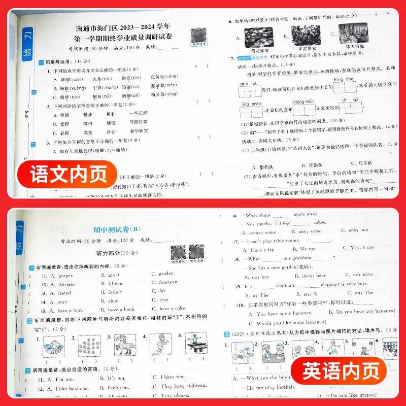 2024秋亮点给力同步跟踪全程检测及各地期末试卷精选一二三四五六年级下册语文数学英语人教版苏教译林版期中同步训练测试考试卷子