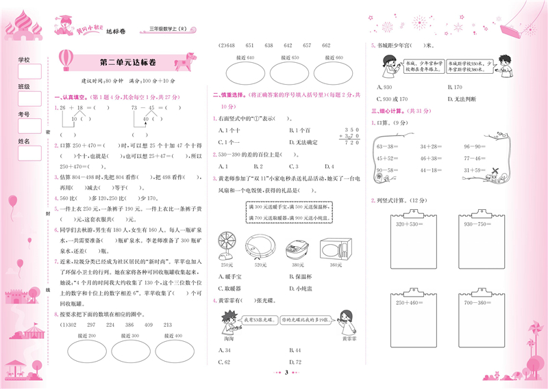 2023秋新版  版黄冈小状元达标卷三年级上语文数学英语卷子 人教版 全套3本 小学达标卷3年级上册同步训练试卷小学生考试卷检测卷 - 图1