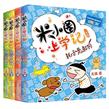 米小圈上学记一年级全套4册校园童话故事