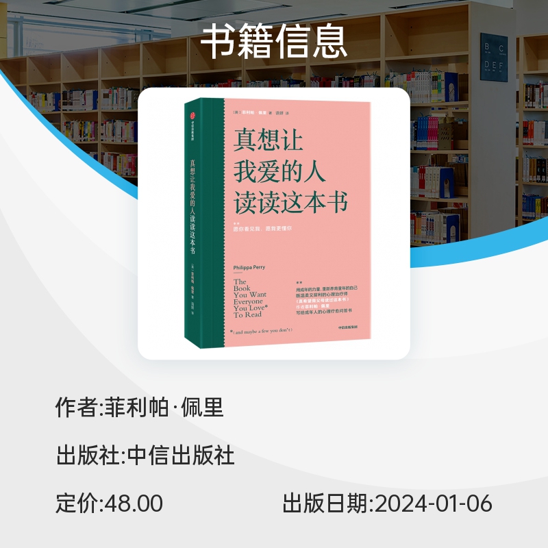 真想让我爱的人读读这本书 菲利帕佩里著 预售 真希望我父母读过这本书 写给成年人的心理疗愈问答书 中信出版社 正版书籍 - 图1