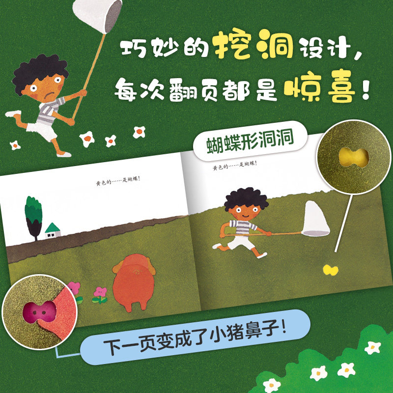 正版黄色的是蝴蝶五味太郎经典绘本小金鱼逃走了同系列阅读早教小班幼儿园启蒙0-12-34-56周岁洞洞书寻找蝴蝶绘本图画故事书籍_虎窝淘