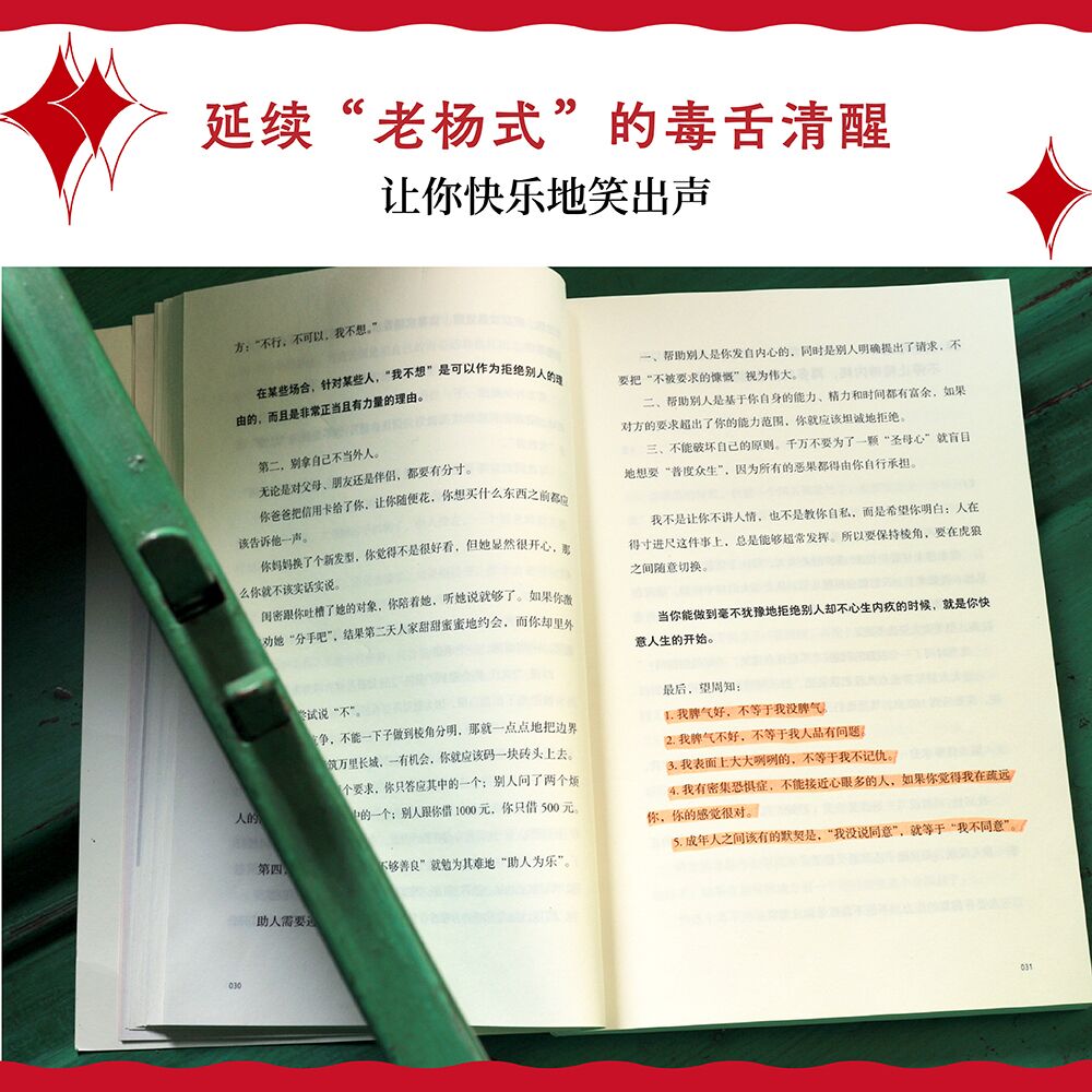 【赠书签明信片】世界很喧嚣做自己就好 老杨的猫头鹰2023走心之作 成年人的世界没有容易二字作者 25个成年难题 成年人的醒脑之书 - 图2