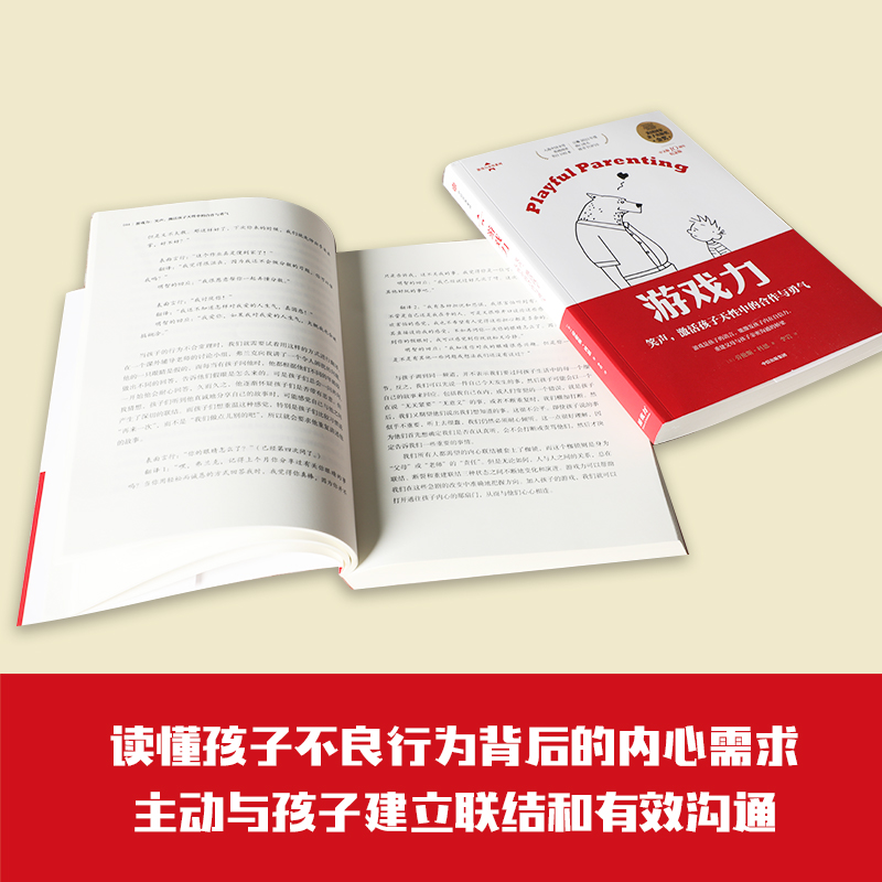 游戏力：笑声，激活孩子天性中的合作与勇气 亲子打闹游戏101款打闹游戏 家庭教育畅销书 育儿书籍父母非必/读 - 图1