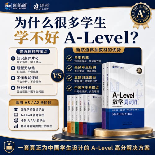 新航道A-Level真词汇数学会计经济化学物理生物核心词汇真题例句国际课程IB MYP IBDP AP考试留学备考英语书 - 图1