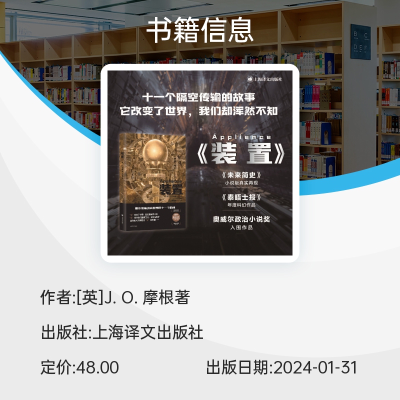 装置 译文科学 英 JO摩根未来简史 小说版真实再现 科斯塔诗歌奖得主科幻小说处女作 泰晤士报 年 博库网 - 图1