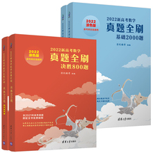 【清华大学出版社】2022新高考数学物理真题