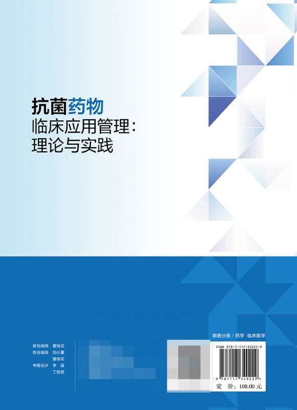 抗菌药物临床应用管理理论与实践 人民卫生 肖永红 控制耐药 9787117340229 博库网 - 图1