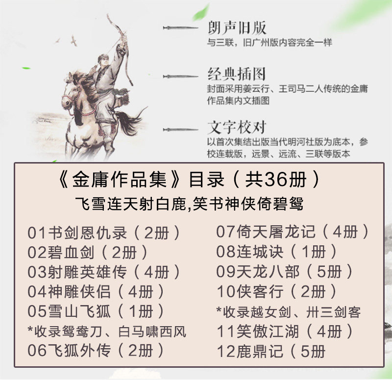 【下单即送】金庸武侠小说全集36册 朗声旧版三联珍藏版全套射雕英雄传天龙八部笑傲江湖神雕侠侣倚天屠龙记畅销书正版 - 图1