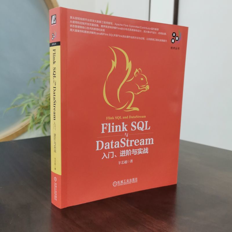 Flink SQL与DataStream 入门 进阶与实战 羊艺超 应用场景 作业开发 分布式架构 时间语义 容错机制 API函数 参数配置 - 图2