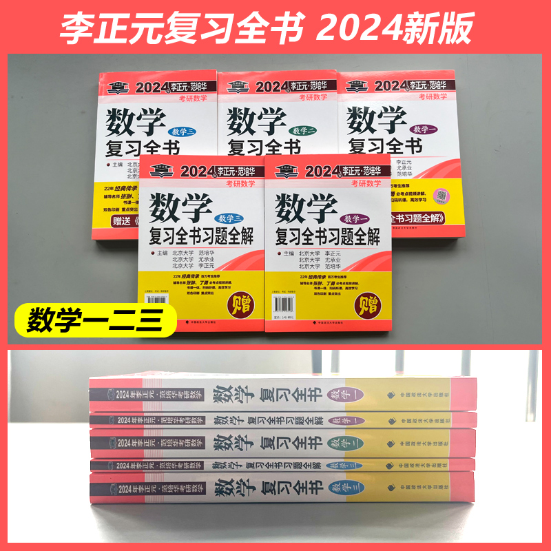 李正元2025考研数学复习全书 2025考研数学一数二三李正元理工类李永乐660题1000题复习大全2025李正元超越135 李正元复习全书 - 图1