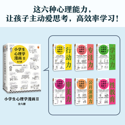 小学生心理学漫画 安全漫画全套16册正版6 8 10 12岁儿童心理学沟通和性格情商社交培养孩子自信力养成家庭教育自我保护漫画书籍 虎窝淘
