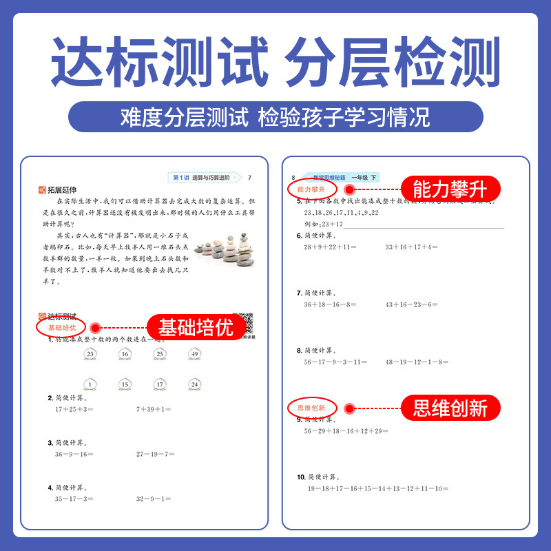 2025新版阳光同学数学思维秘籍训练一年级二三四五六年级下册上册人教版小学全国通用数学思维能力培养逻辑拓展专项强化训练