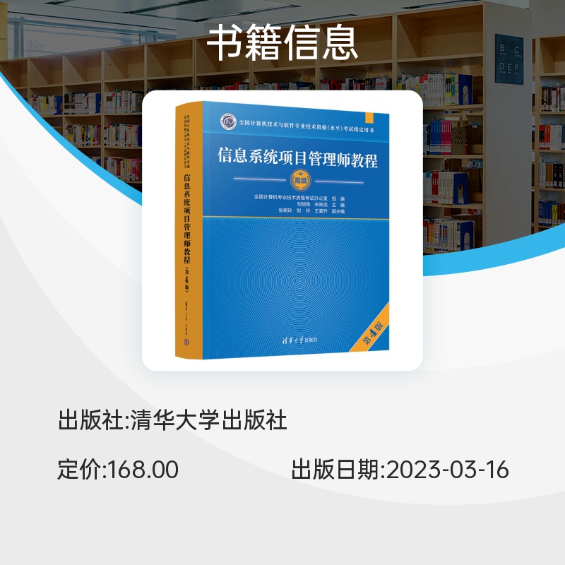 2023信息系统项目管理师教程第4版软考高级信息系统项目管理师四-图1