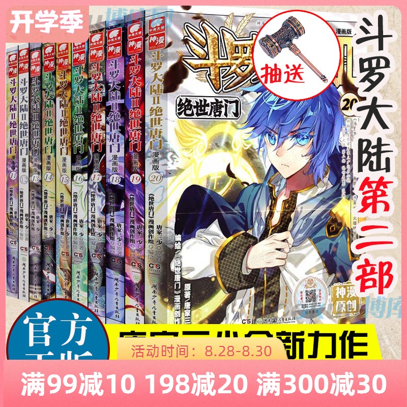 斗罗大陆书 新人首单立减十元 21年8月 淘宝海外 斗罗大陆书 新人首单立减十元 21年8月 淘宝海外