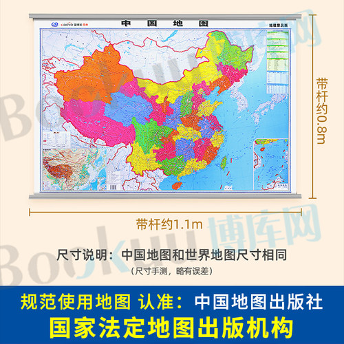 【高清升级】2022年通用中国地图+世界地图挂图 新版中小学生专用儿童地图覆膜家用防水客厅装饰背景墙全国地形图 中国地图出版社 - 图0