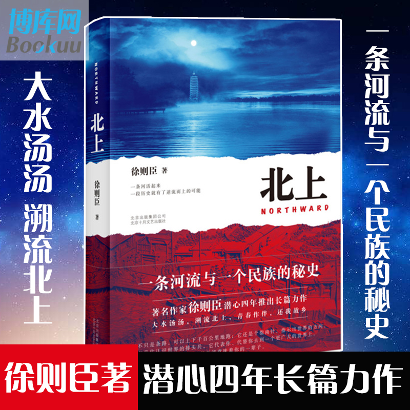 第十届茅盾文学奖获奖作品共9册 人世间梁晓声+主角陈彦+应物兄李洱+牵风记徐怀中+北上徐则臣现当代文学散文随笔畅销书籍排行榜 - 图1