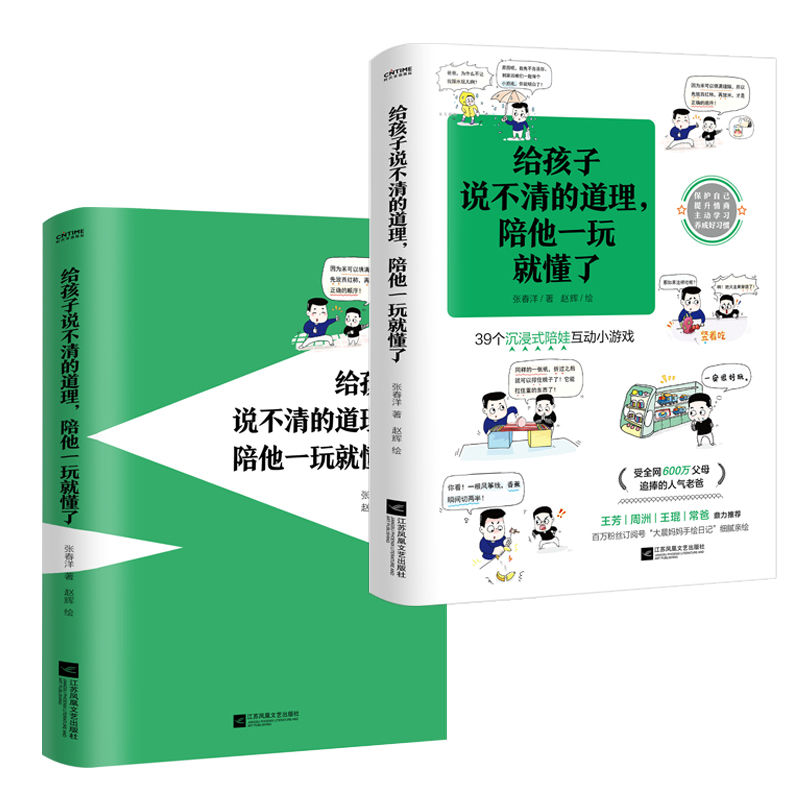 给孩子说不清的道理陪他一玩就懂了洋哥带娃漫画 39个沉浸式陪娃互动小游戏亲子教育漫画少儿益智漫画书畅销书新华正版-图0