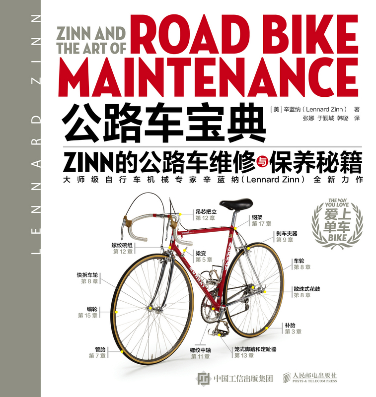 【全新正版】公路车宝典Zinn的公路车维修与保养秘籍新华书店畅销图书籍-图0