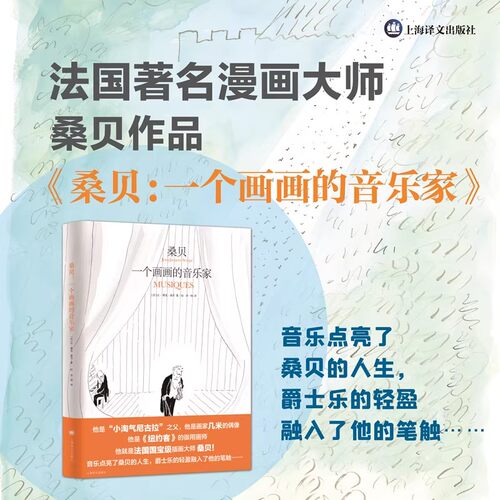 【桑贝系列】漫画大师让-雅克·桑贝 法式浪漫童年人生稳住，别慌一点巴黎一点法国秋风平地起劳尔的小秘密桑贝在纽约治愈系漫画 - 图3