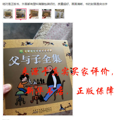 父与子全集看图讲故事注音版完整版彩色版绘本图画连环画大全套3-6-7-8-9-10周岁小学生课外一二三四五年级阅读书籍儿童成长漫画书 - 图2