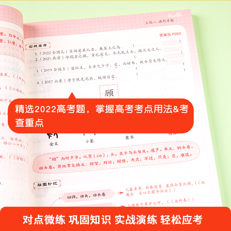 作业帮脑图秒记高考文言文实词高三中学生实词必备背全解全析语文 - 图1