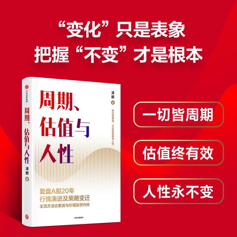 周期、估值与人性复盘A股20年行情演进与策略变迁，为个人投资者提供价值投资周期逻辑凌鹏，荒原投资创始人-图1