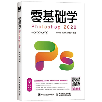 Ps教程书籍零基础学photoshop Ps教程从入门到精通ps 自学视频教程图像处理淘宝美工平面设计软件教材影视后期处理教程书 虎窝淘