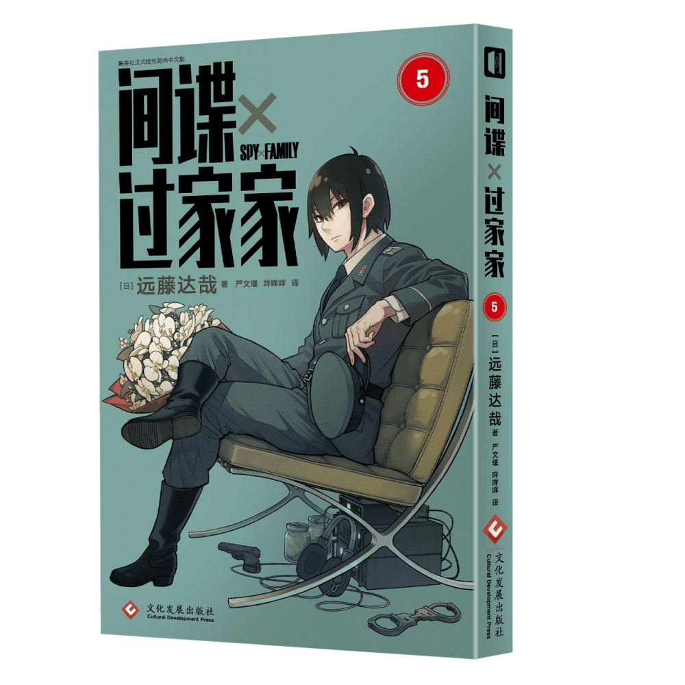 任选】间谍过家家123456789-10册全套 远藤达哉集英社 日漫漫画书 - 图2