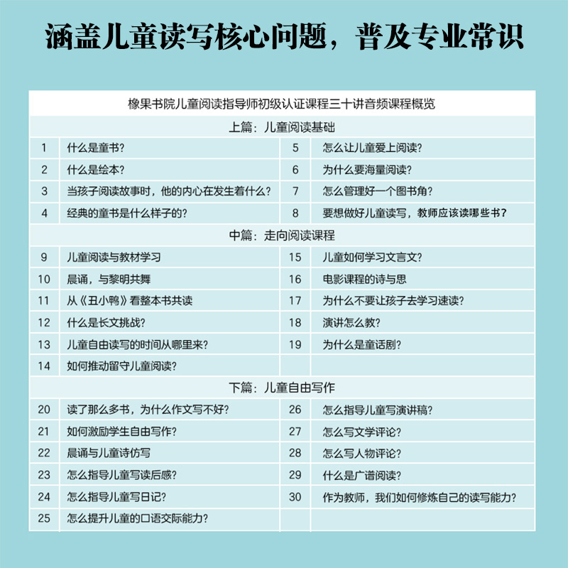 儿童读写三十讲 教师培训专家铁皮鼓魏智渊新作大教育书系儿童阅读教育公益机构担当者行动橡果学院儿童阅读师资培养配套用书 - 图3