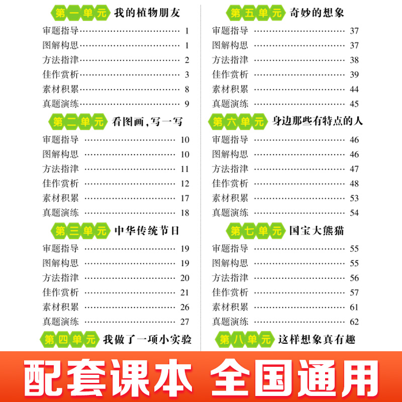 2024新版 小学生同步作文四年级上册三五六年级上册上下册小学人教版语文阅读理解训练与答题模板正版作文书大全开心写作素材黄冈 - 图0