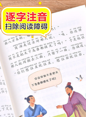 中国历史故事彩图注音一二三年级课外益智书籍大语文小学语文课外阅读心得开拓思维经典丛书班主任老师 正版北京教育出版社