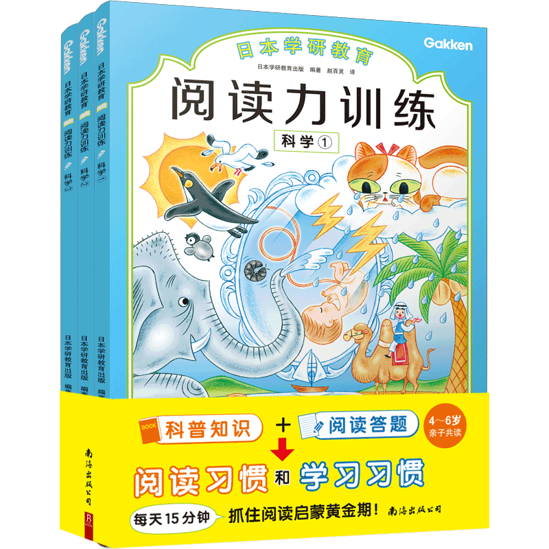 日本学研教育 给孩子的阅读启蒙书阅读力训练全套11册第一辑+第二辑儿童专注力训练书3一6岁幼儿学前班小学生一二三年级课外阅读书 - 图3