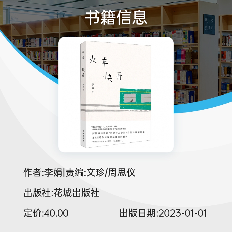 火车快开 李娟现代诗精选集 遥远的向日葵地我的阿勒泰记一忘三 - 图1