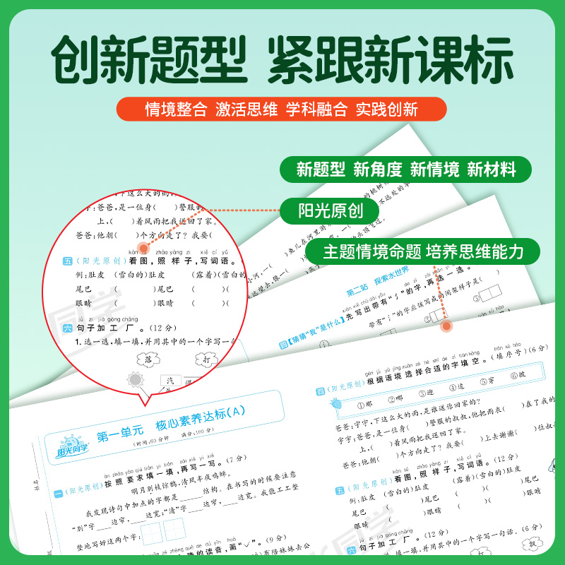 2024秋阳光同学全优好卷一二年级三四五六下册语文数学英语科学人教北师教科苏教版全套 小学生123456同步试卷测试卷单元期末卷子
