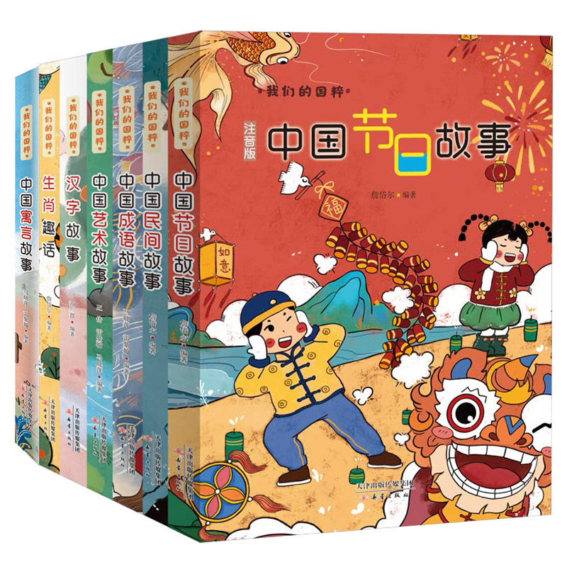 我们的国粹第 一辑全套7册彩图注音版中国传统文化民间节日成语艺术汉字十二生肖古代寓言故事书带拼音一二年级小学生课外阅读书籍