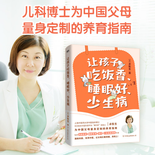 【赠长高食谱小册子】让孩子吃饭香睡眠好少生病0-12岁孩子量身定制的养育指南育儿百科漫画新生婴儿儿护理养育指南父母非必/读-图0