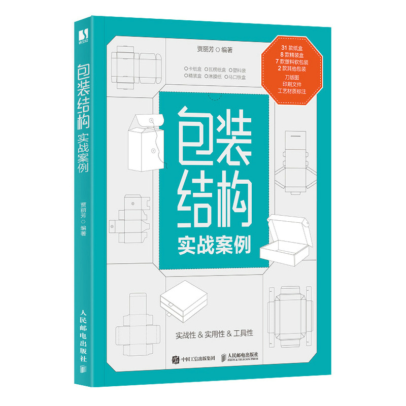 包装结构实战案例立方甲包装设计教程入门书 48个包装案例随书附带案例的空白盒型图文件博库网-图0