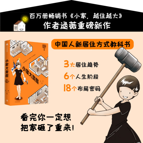 逯薇作品集4册装小家越住越大(3册)+小家大变局逯薇著居家改造收纳布局设计断舍离整理术居家厨房收纳新居住方式教科书 - 图3