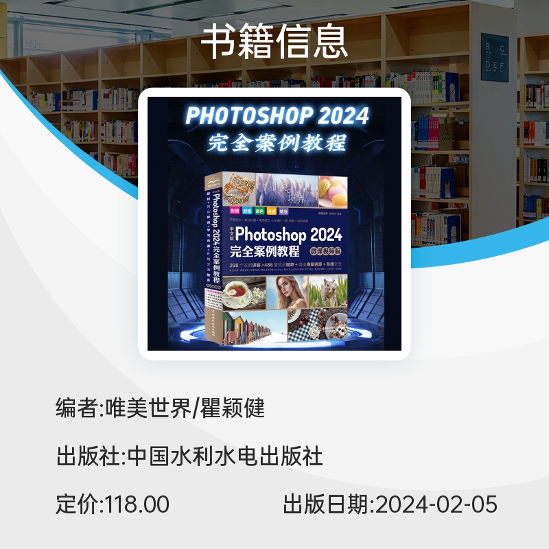 Photoshop2024完全案例教程微课视频版photoshop2024从入门到精通教程 ps完全自学教程书籍 毫无PS痕迹 摄影后期 图片 - 图0