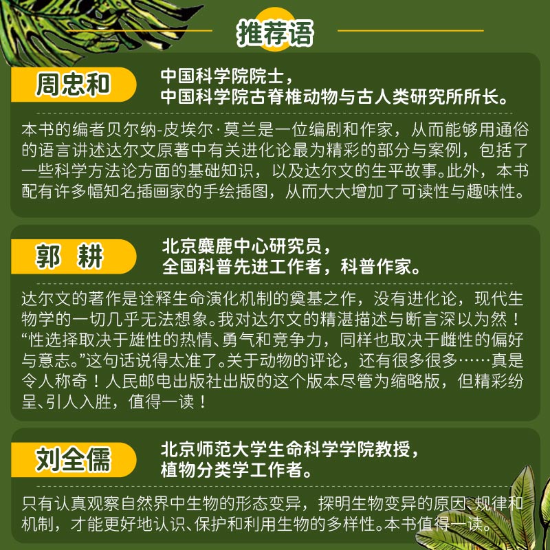 【暑假读一本好书】达尔文的物种起源插图版达尔文正版自然进化遗传生物学科学著作青少年学生科普知识达尔文物种起源人邮博库-图2