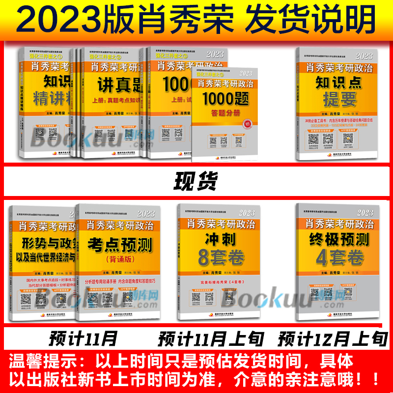 正版【送视频】2023考研政治肖秀荣考研政治形势与政策及当代世界经济与政治肖秀荣时政考点背诵版可搭肖四肖八风中劲草徐涛背