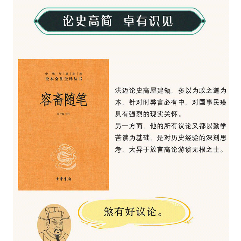 中华书局正版2册】西湖梦寻张岱著作苗怀明译+容斋随笔洪迈撰张仲裁注全本全注全译三全本博库网-图0