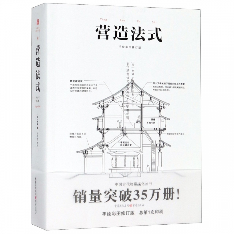 营造法式彩图注译版翻译李诫古建筑书籍园冶长物志建筑学家宋式建筑之精华中国传统建筑参考书建筑研究者古典文化园林书籍正版-图3