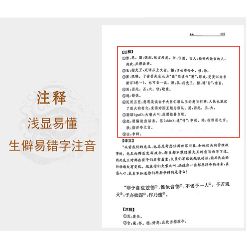 【2023新版】尚书正版 中华书局出版社 中华经典名著全本全注全译丛书/三全书 全套译注全解 中国经典文学古籍畅销书籍排行榜 - 图1