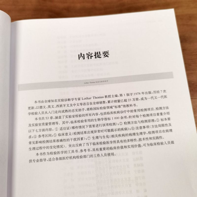 Lothar Thomas临床实验诊断学德洛塔尔托马斯郭玮主译上海科学技术出版社临床实验诊断医学检验 为临床检验专业人员提供指导 - 图2