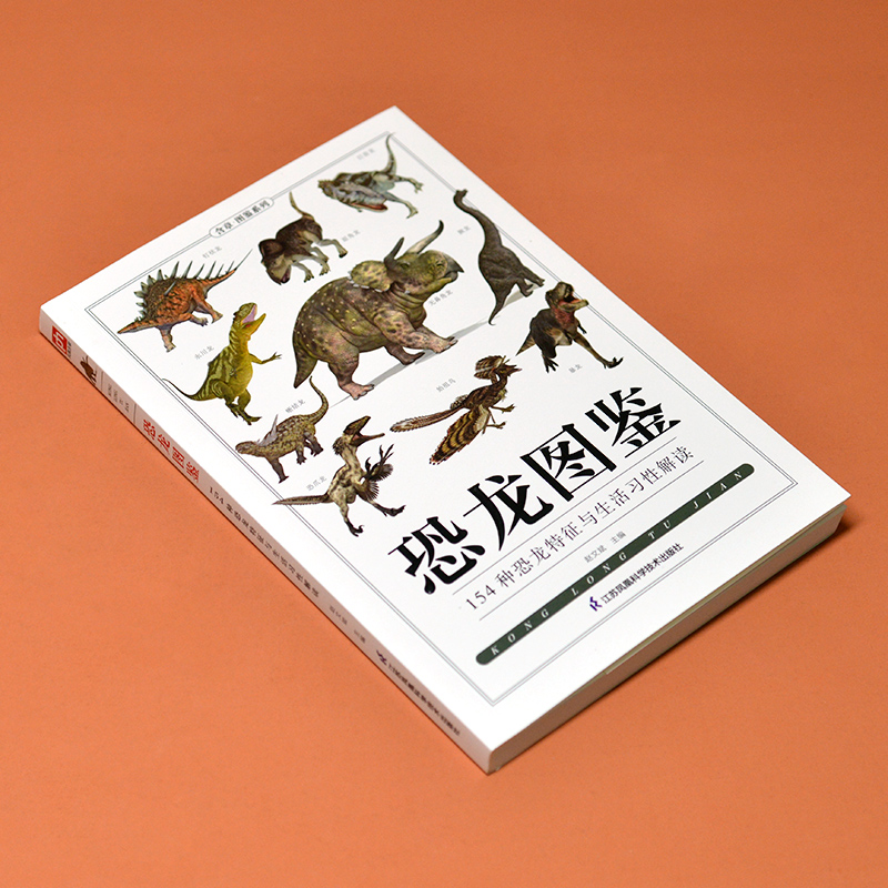 恐龙图鉴 154种恐龙生活特征与习性解读。探秘、揭秘恐龙的生活状态，开启一场神奇的恐龙世界之旅 博库网 - 图1