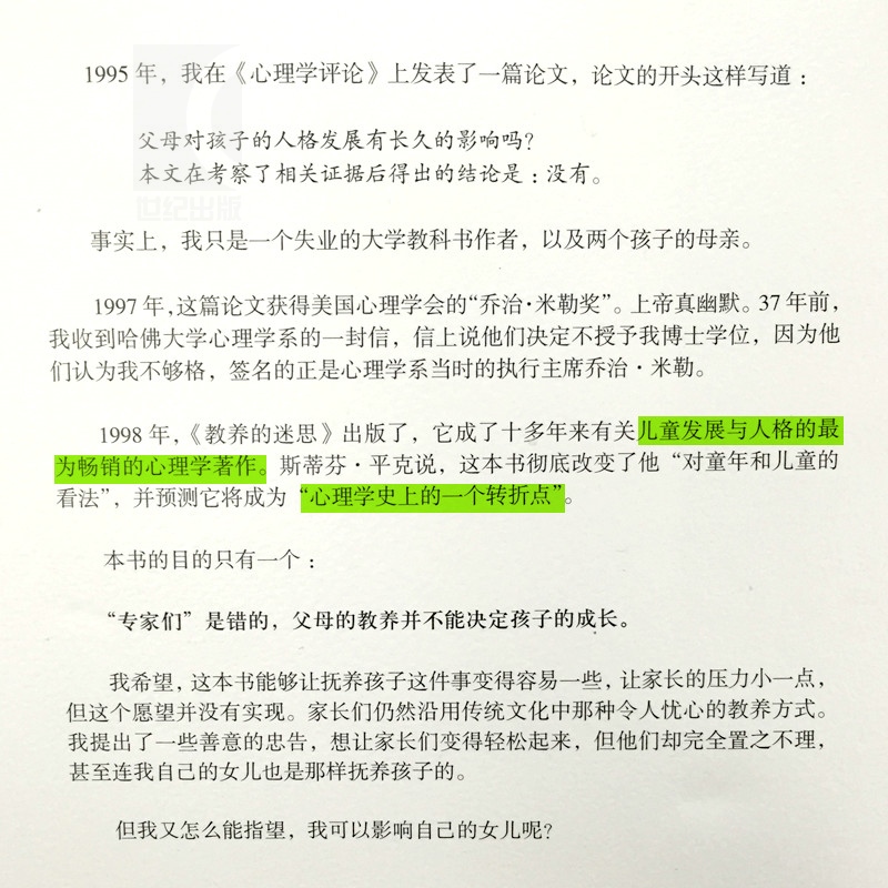 教养的迷思如何说孩子才会听儿童行为心理学育儿百科父母读物 - 图2