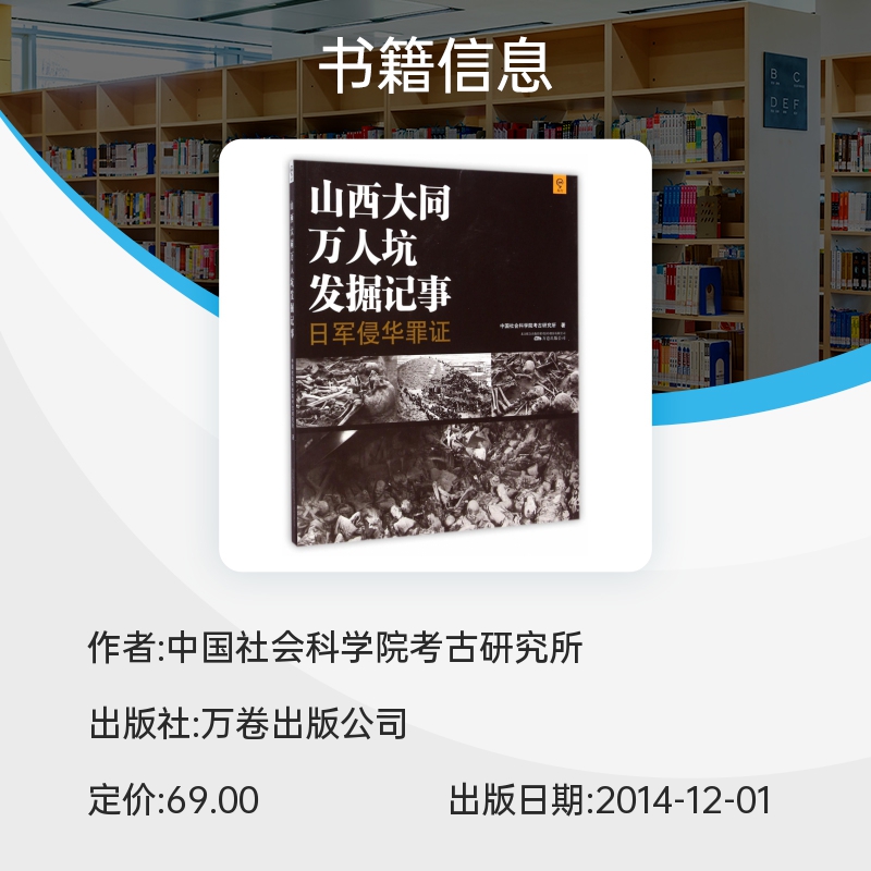 山西大同万人坑发掘记事(日军侵华罪证) 博库网